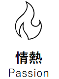 情熱 Passion