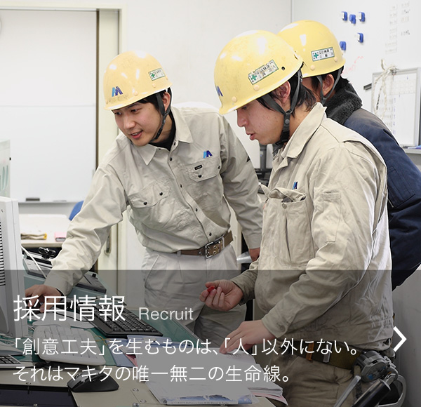 株式会社マキタ